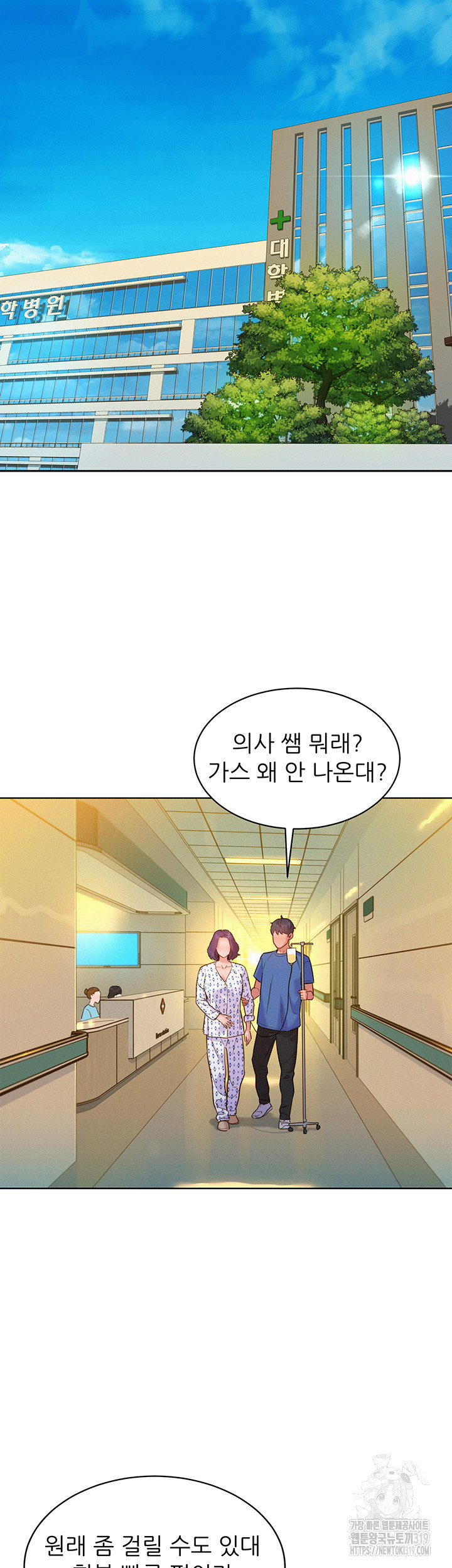 Friendship to Love Raw - Chapter 61 Page 31