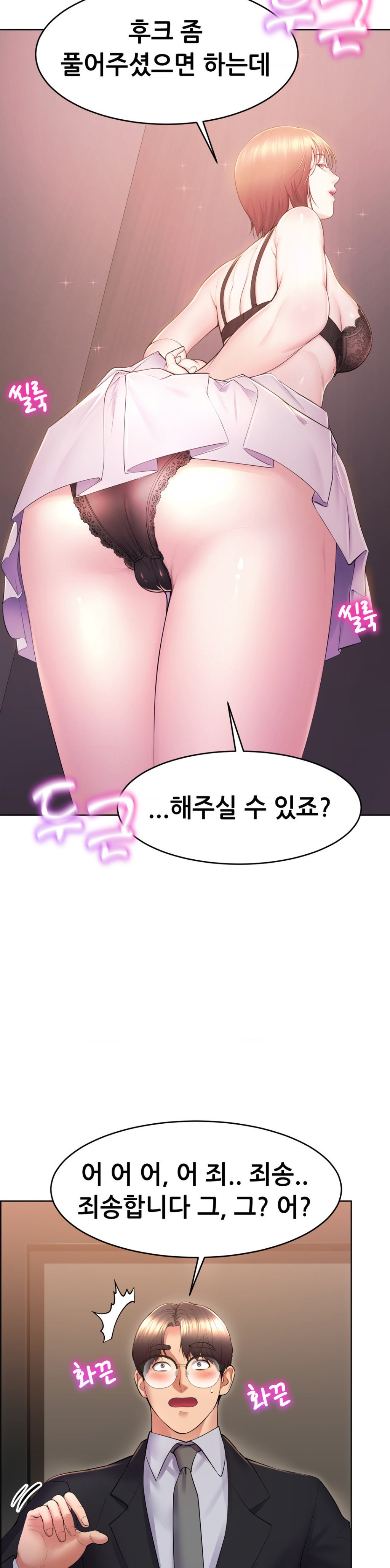 Park Mujik Got It Raw - Chapter 16 Page 2