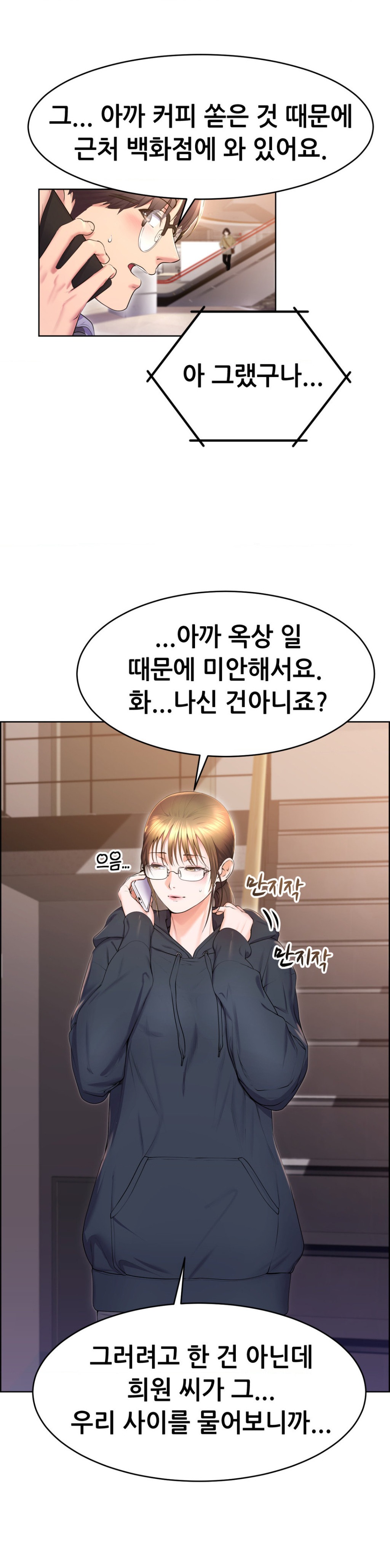 Park Mujik Got It Raw - Chapter 17 Page 3