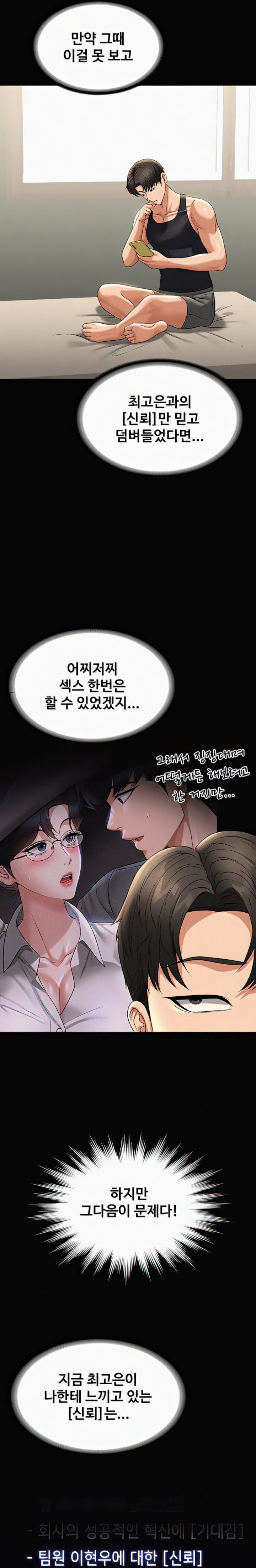 Supervisor Access Raw - Chapter 90 Page 17