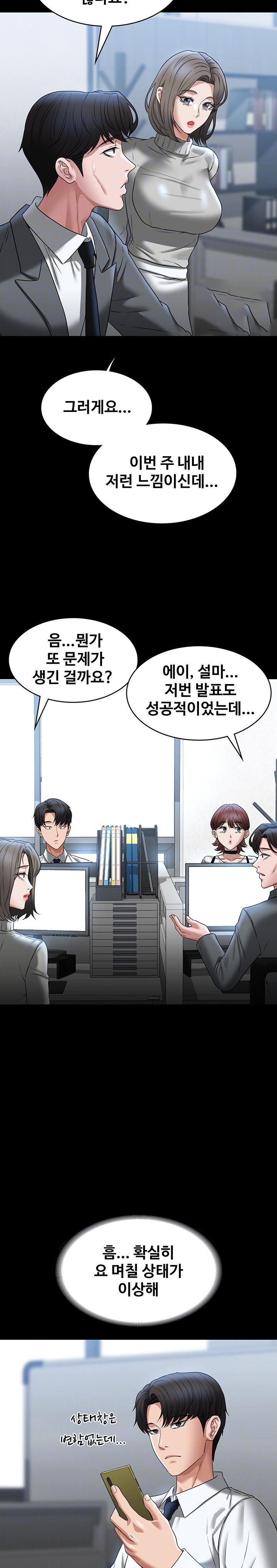 Supervisor Access Raw - Chapter 91 Page 7