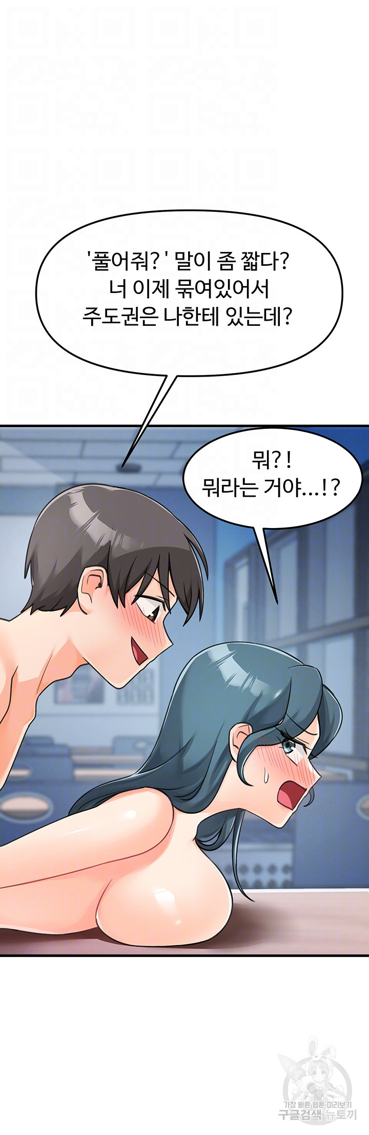 Boarding School Raw - Chapter 45 Page 6