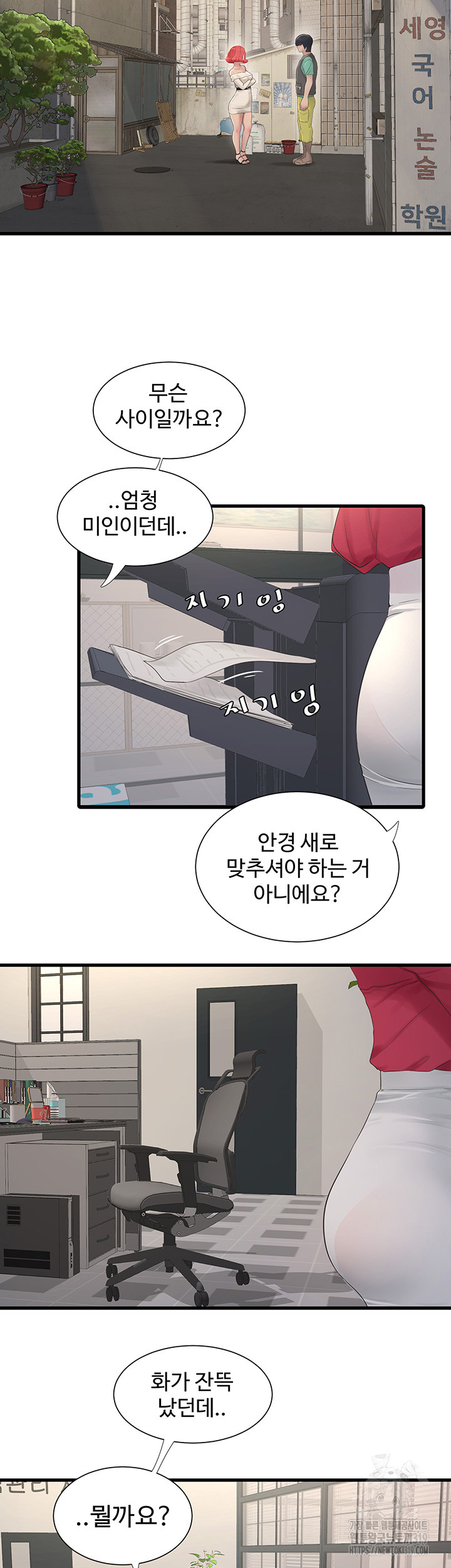 Ajummas Inspection Diary Raw - Chapter 21 Page 10