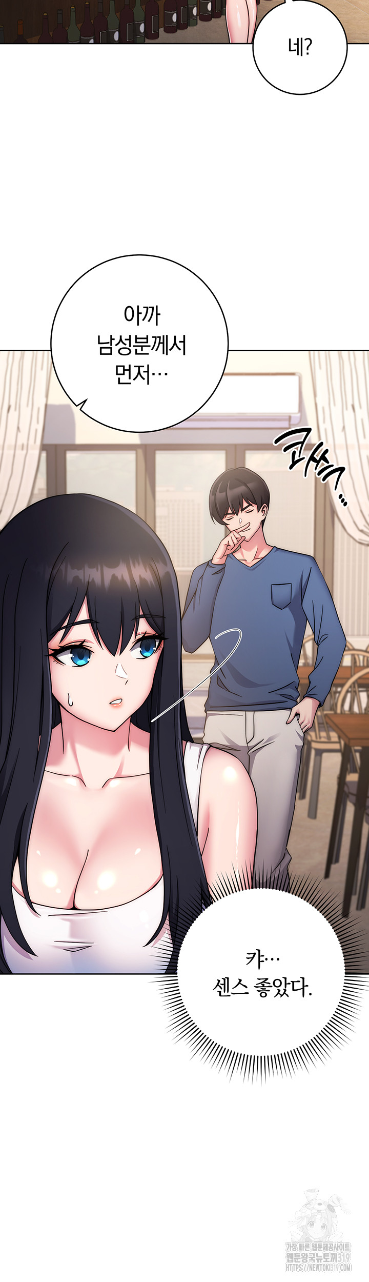 Love Choice Raw - Chapter 11 Page 29