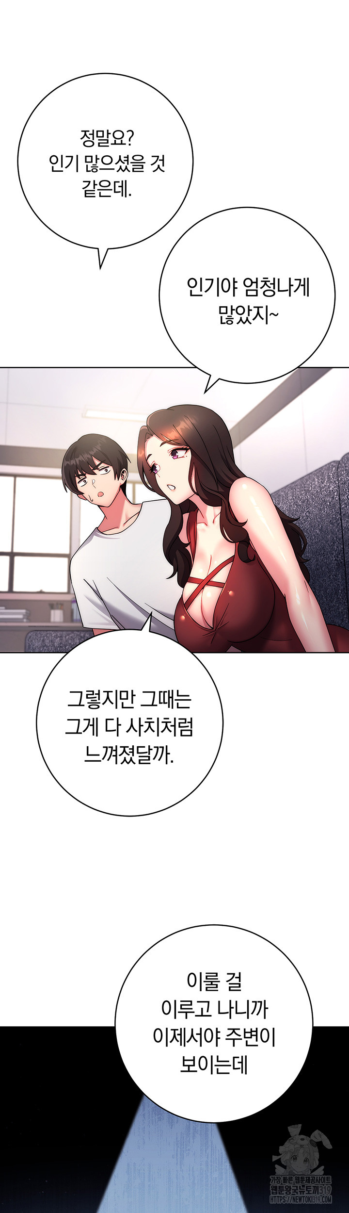 Love Choice Raw - Chapter 12 Page 14