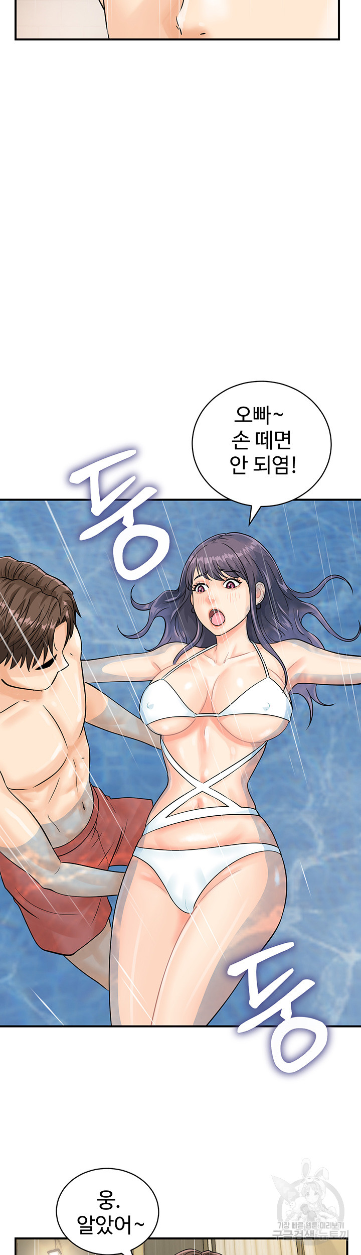 Please Scan Here Raw - Chapter 21 Page 18
