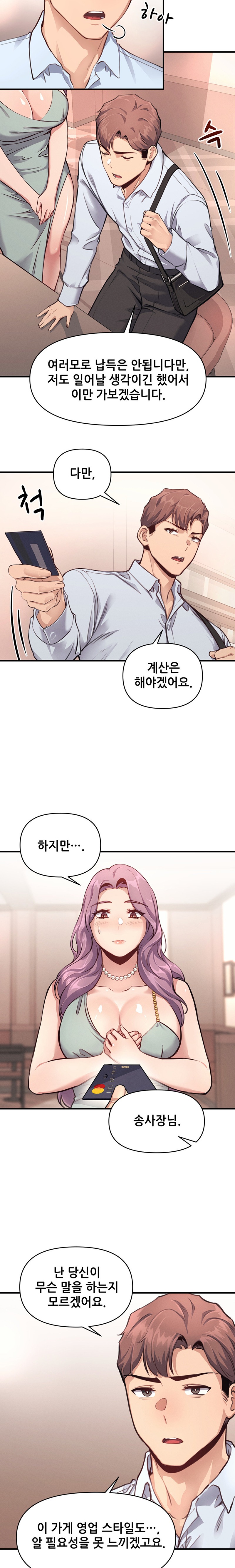 My Life is a Piece of Cake Raw - Chapter 13 Page 3