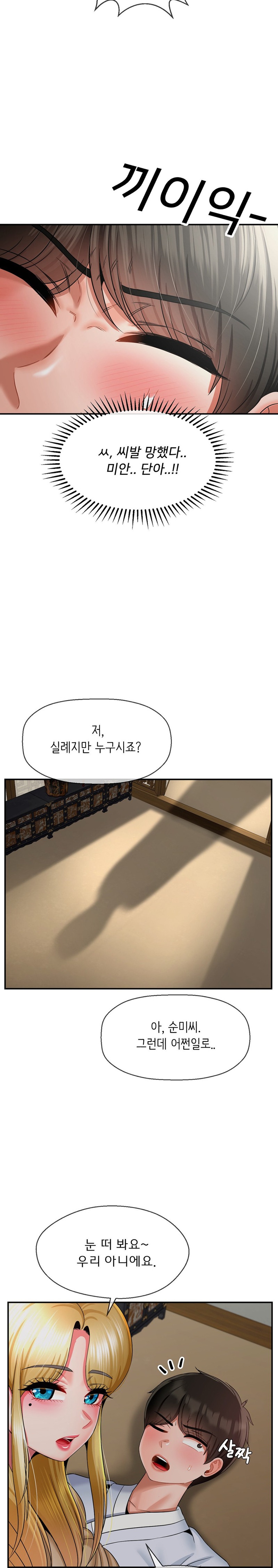 Seventeenth Only Son Raw - Chapter 24 Page 9