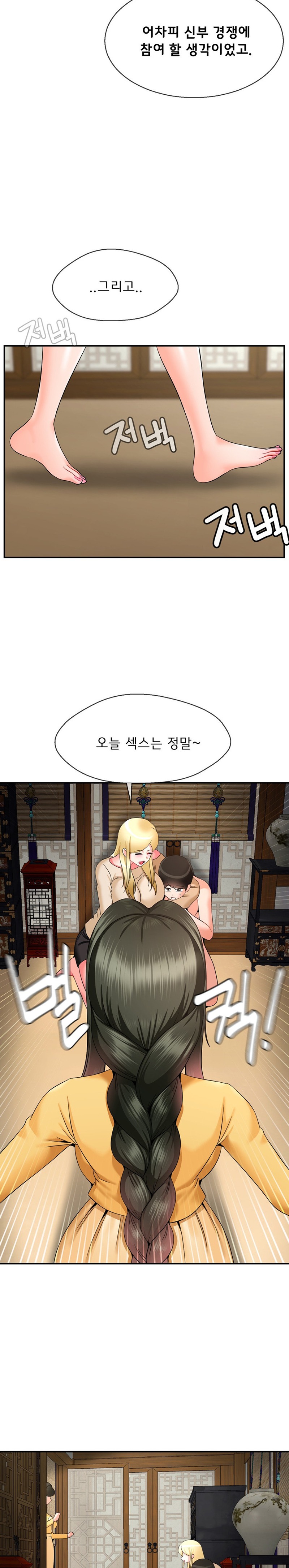 Seventeenth Only Son Raw - Chapter 25 Page 3