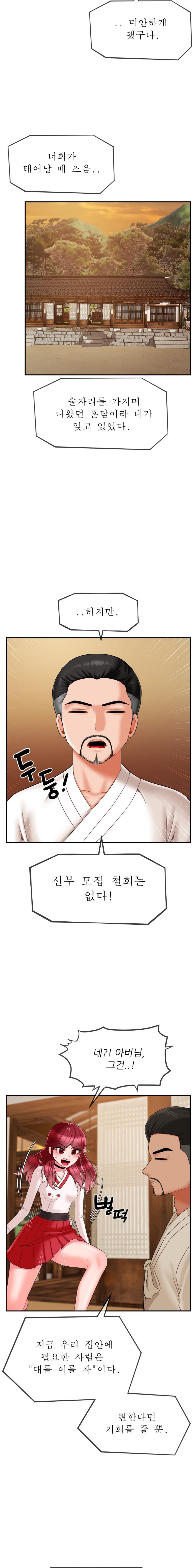 Seventeenth Only Son Raw - Chapter 7 Page 6