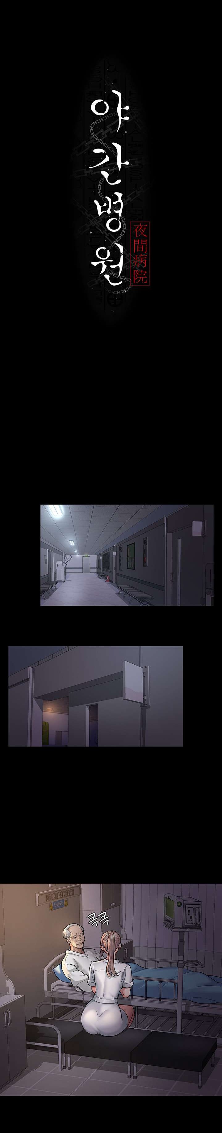 Night Hospital Raw - Chapter 3 Page 15