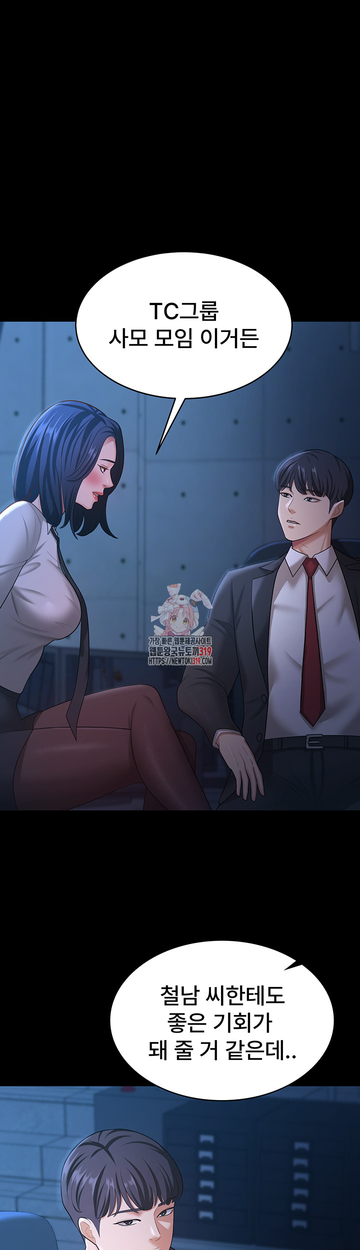 Your Wife was Delicious Raw - Chapter 14 Page 1