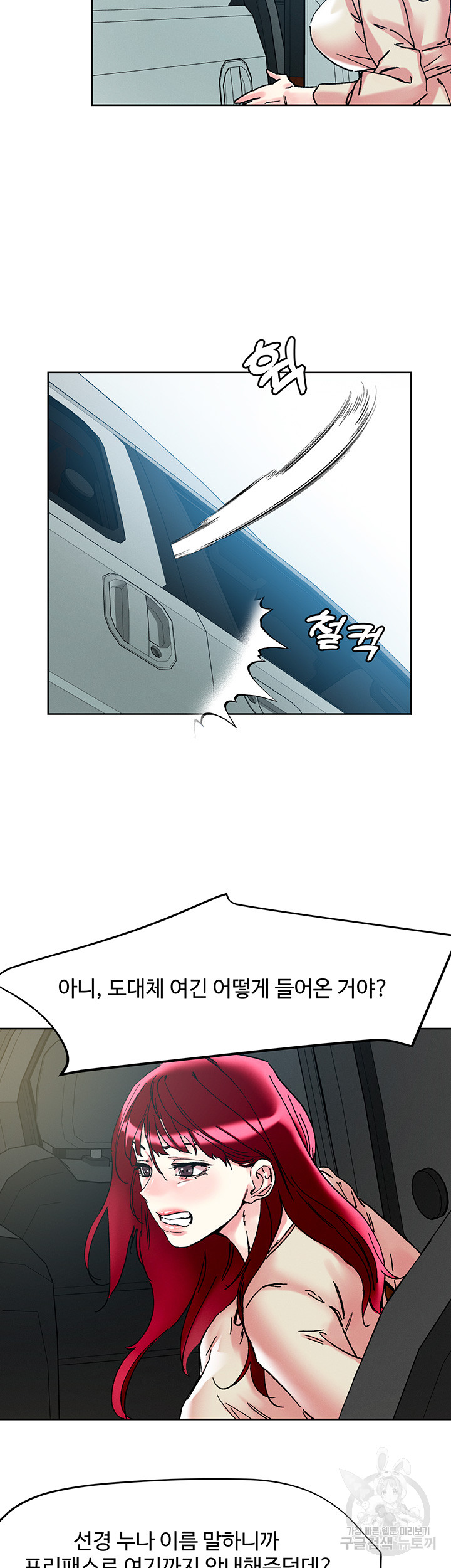 Night King Seong Gwi Nam Raw - Chapter 112 Page 17