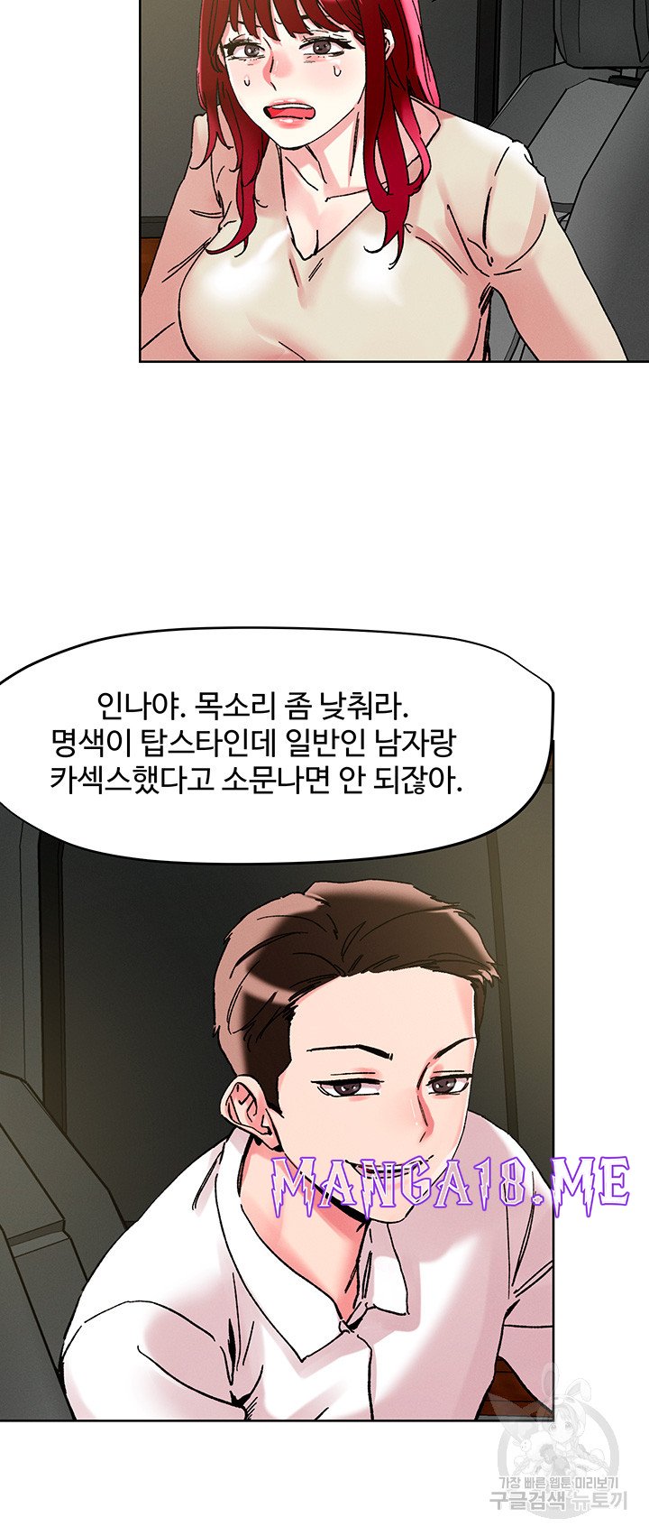 Night King Seong Gwi Nam Raw - Chapter 112 Page 19