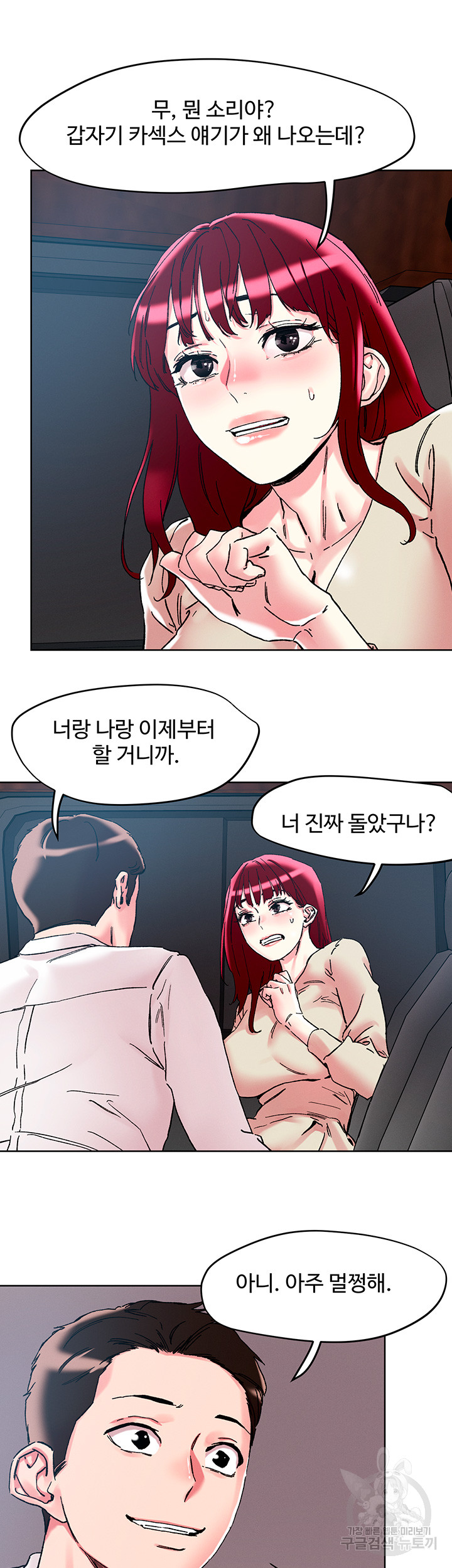 Night King Seong Gwi Nam Raw - Chapter 112 Page 20