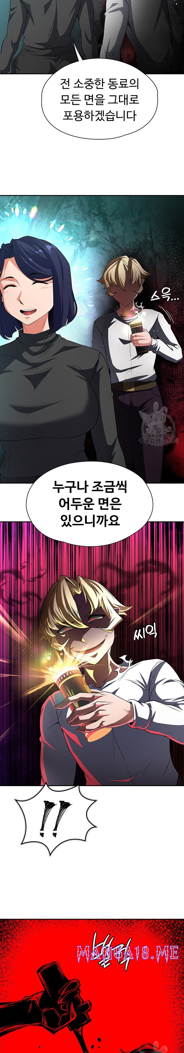 Hero Villain Raw - Chapter 88 Page 14
