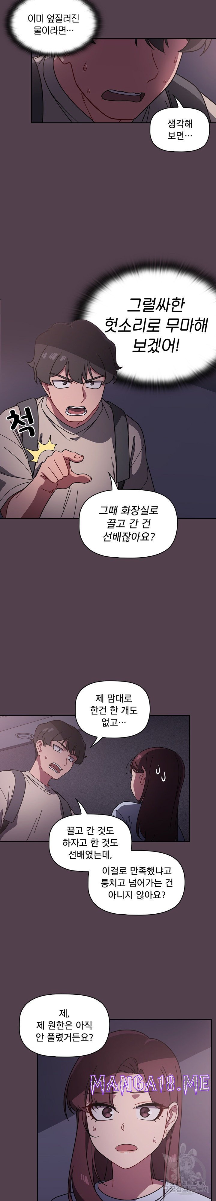 Swichon Raw - Chapter 11 Page 5