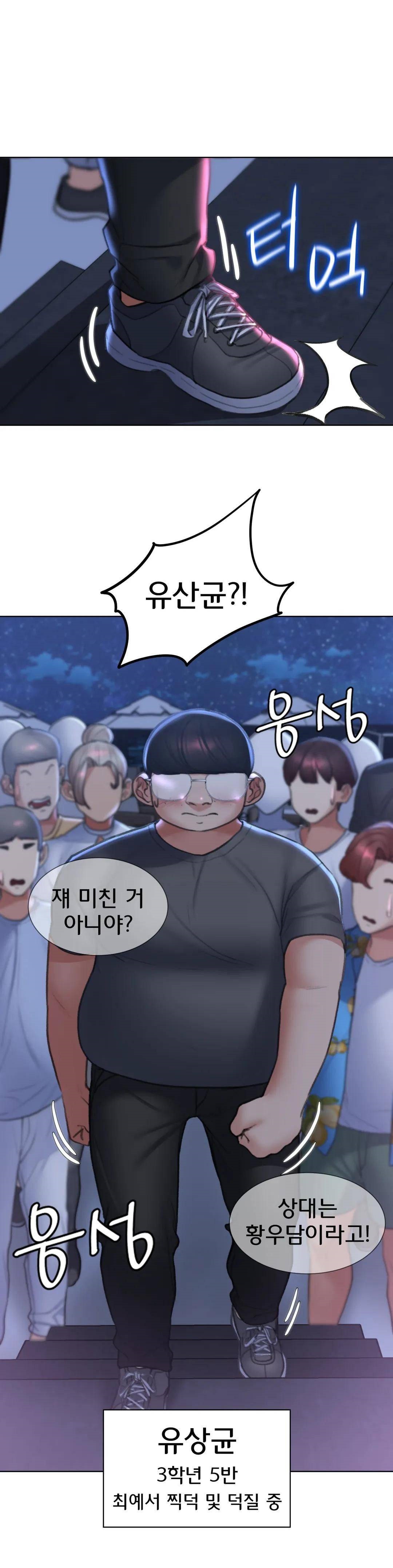 Seniors of Class 5 Raw - Chapter 13 Page 45