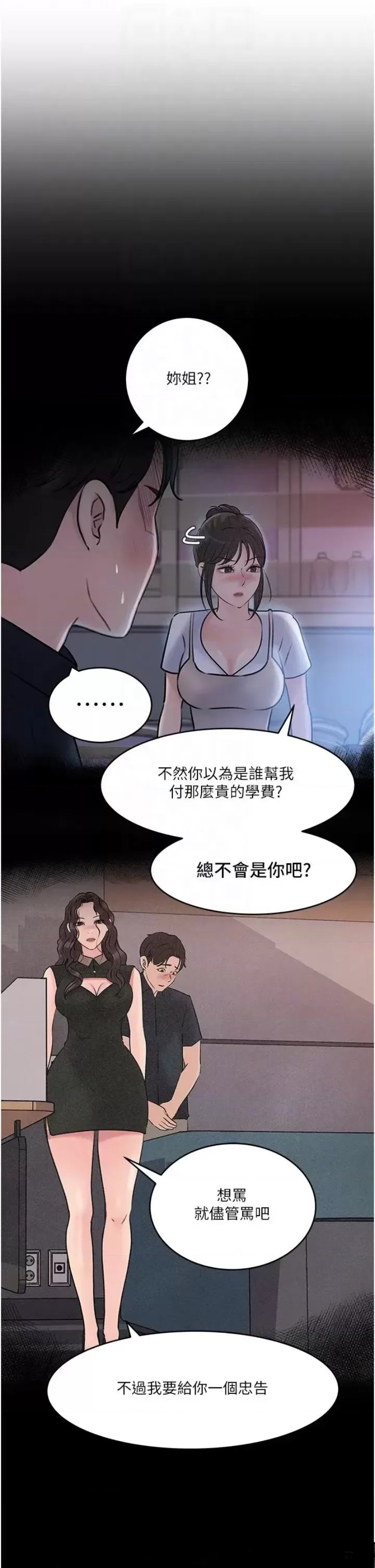 In My Sister in Law Raw - Chapter 17 Page 3