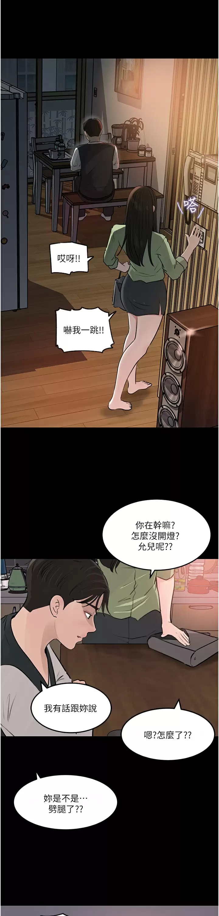 In My Sister in Law Raw - Chapter 34 Page 37