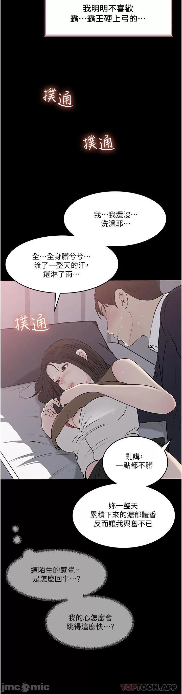 In My Sister in Law Raw - Chapter 46 Page 14