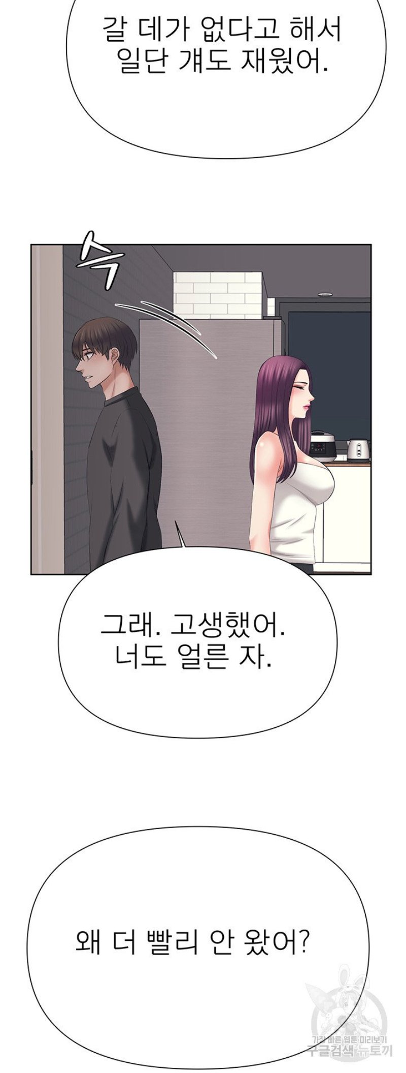 Please Take Care Raw - Chapter 34 Page 9