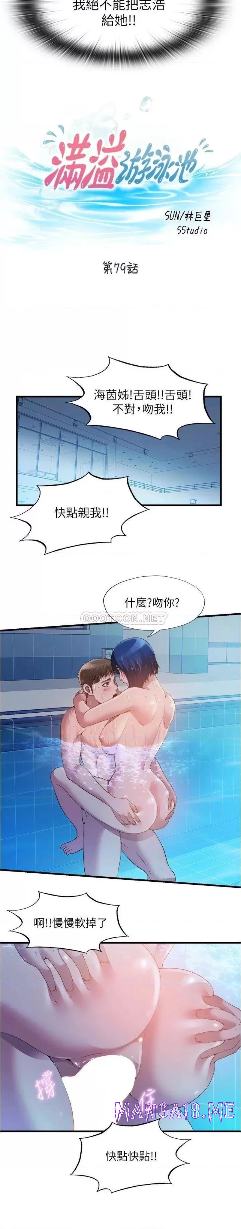 Water Overflow Raw - Chapter 79 Page 3