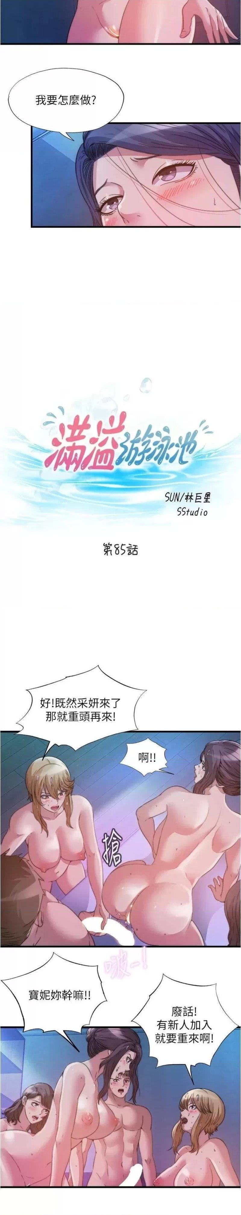 Water Overflow Raw - Chapter 85 Page 3