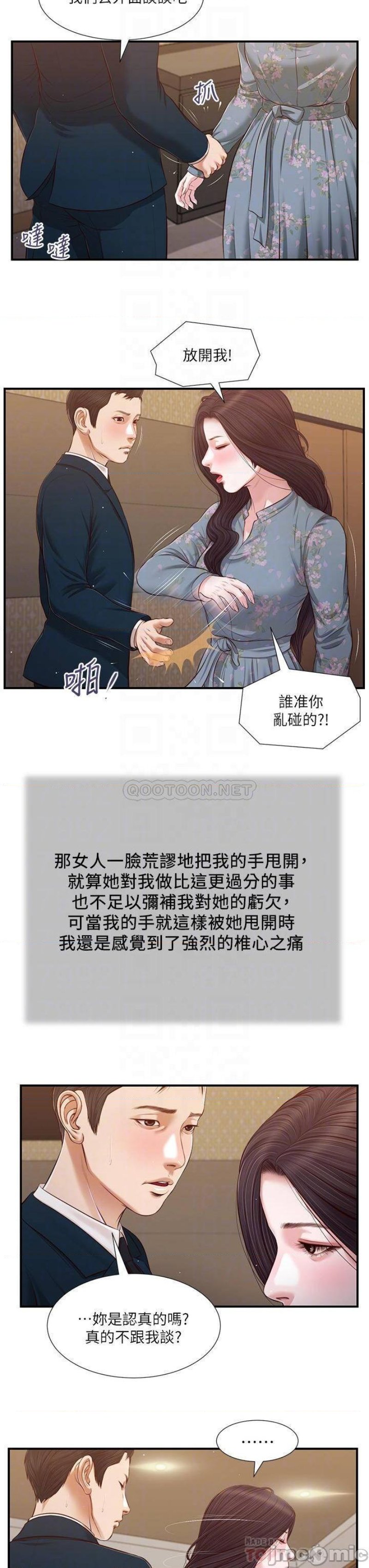 Concubine Raw - Chapter 100 Page 13