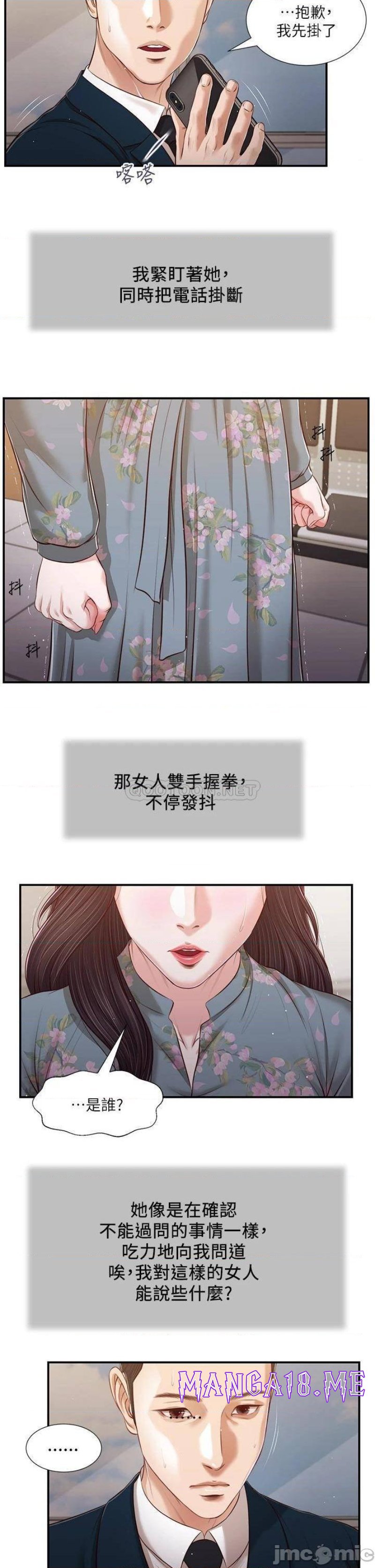 Concubine Raw - Chapter 100 Page 19