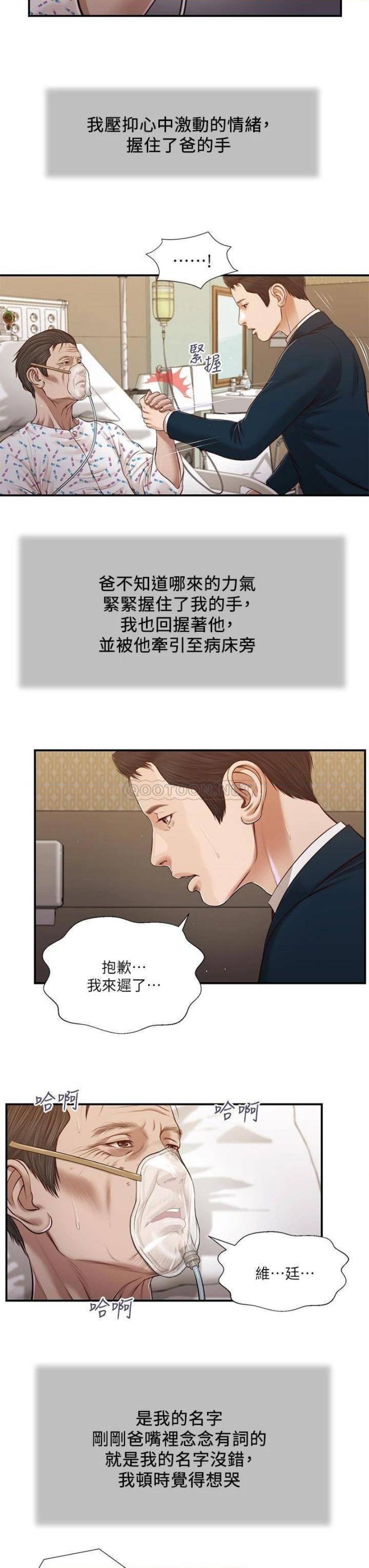 Concubine Raw - Chapter 100 Page 8