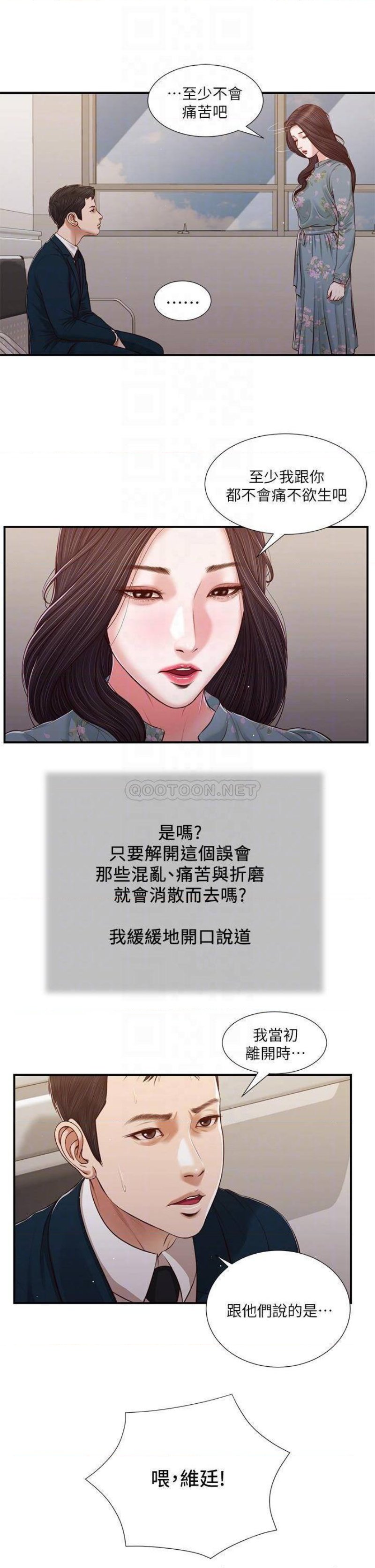 Concubine Raw - Chapter 101 Page 11