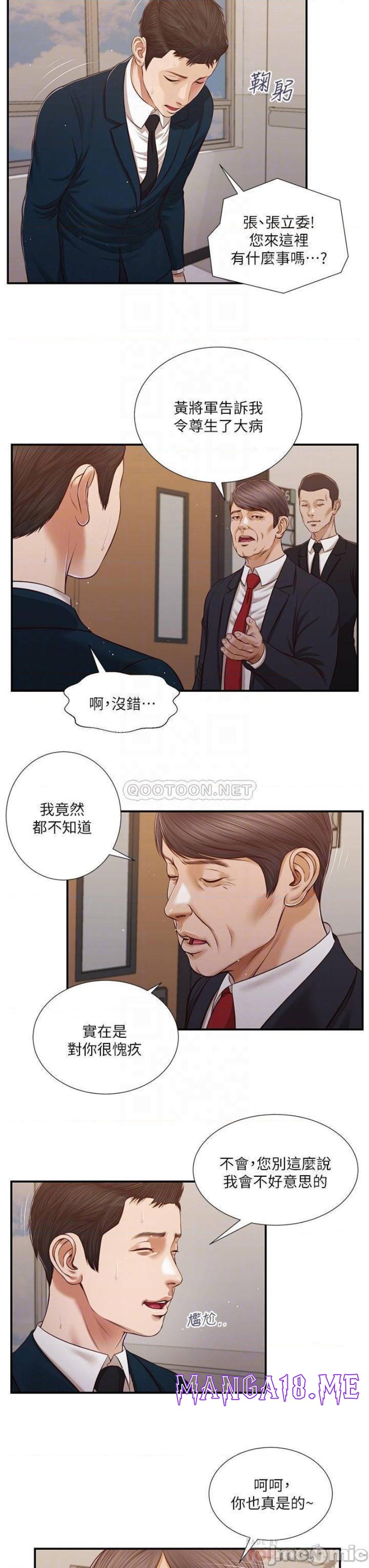 Concubine Raw - Chapter 101 Page 13
