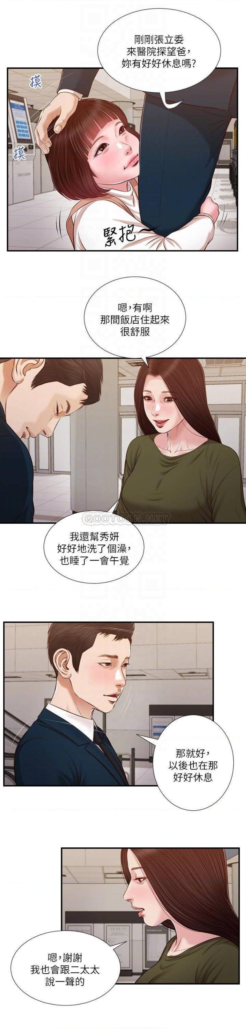Concubine Raw - Chapter 103 Page 13
