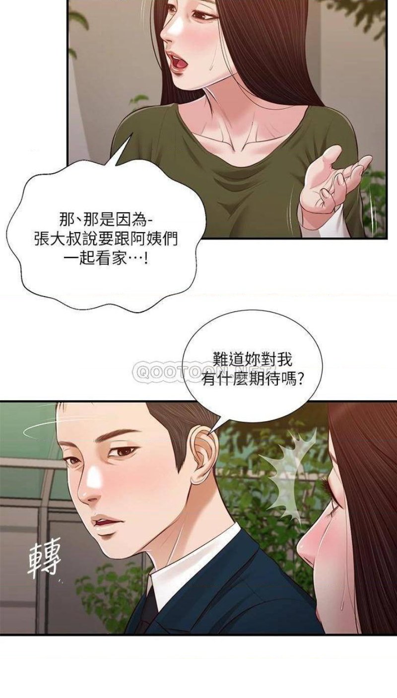 Concubine Raw - Chapter 103 Page 21