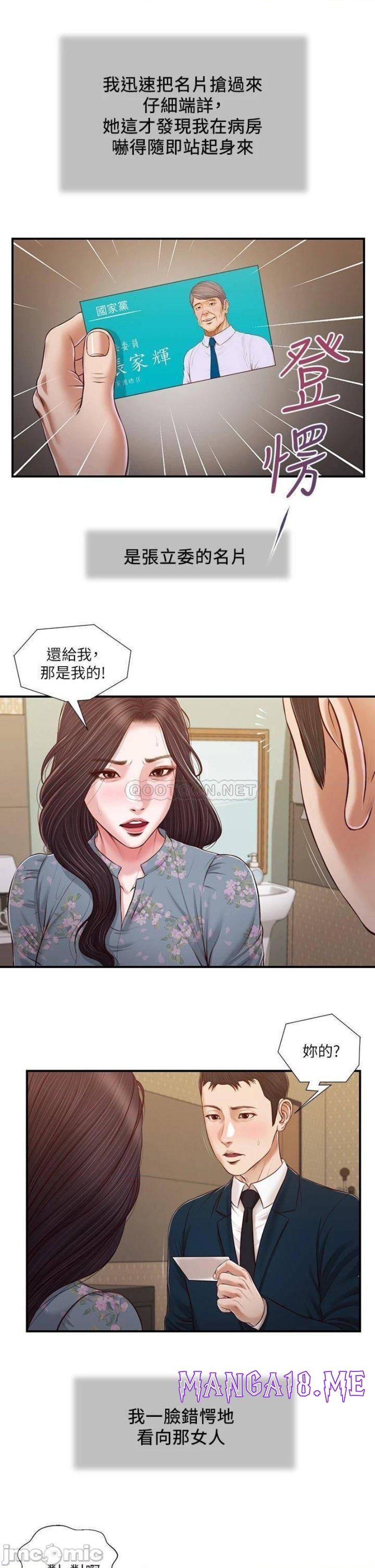 Concubine Raw - Chapter 103 Page 6