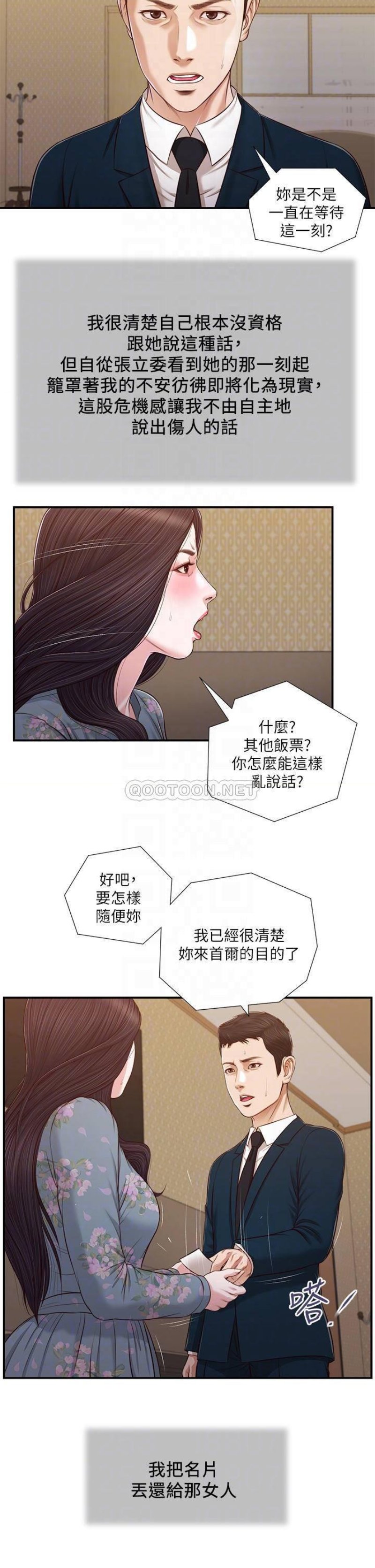 Concubine Raw - Chapter 103 Page 9