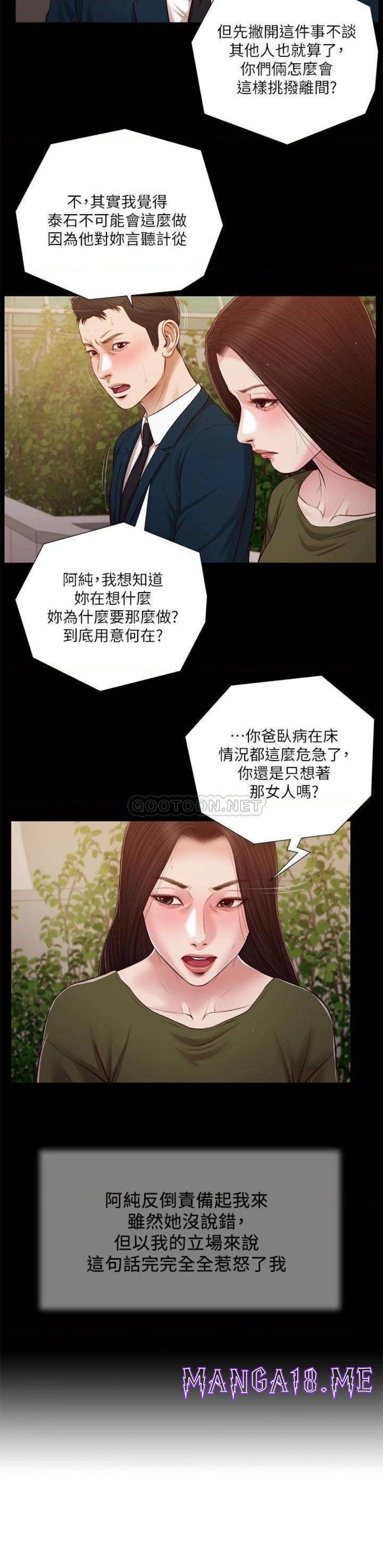 Concubine Raw - Chapter 104 Page 2