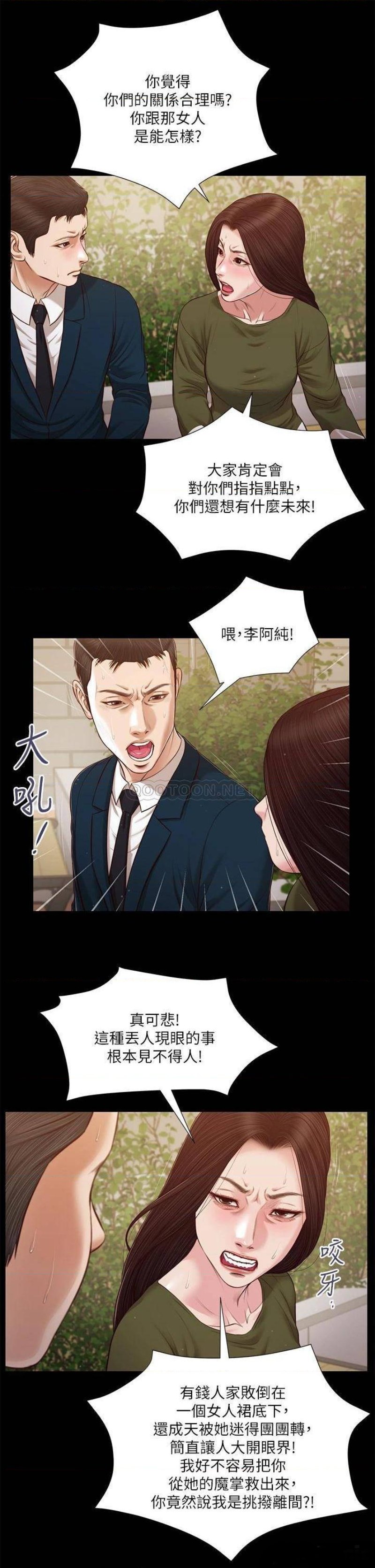 Concubine Raw - Chapter 104 Page 6