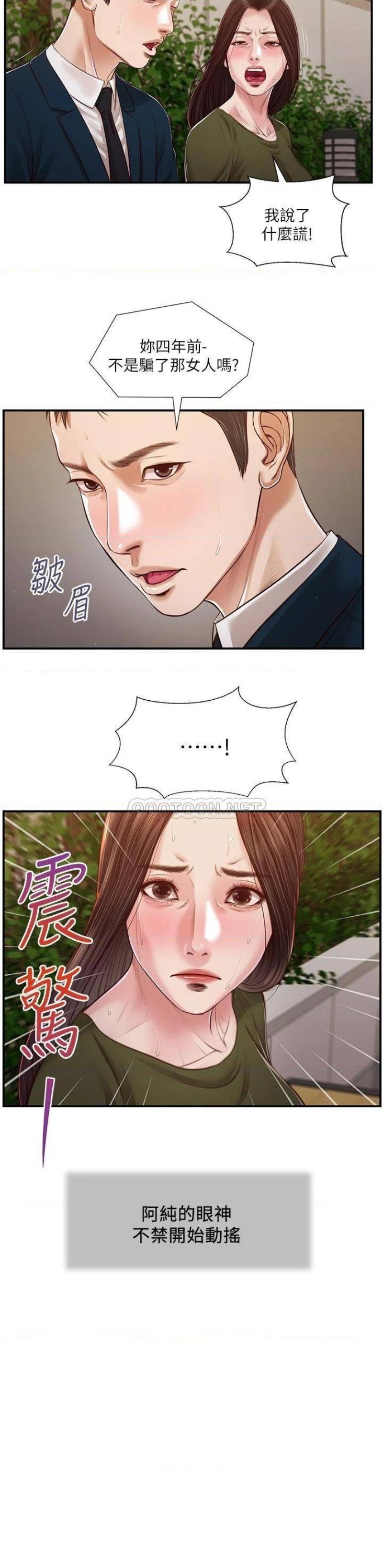 Concubine Raw - Chapter 105 Page 2