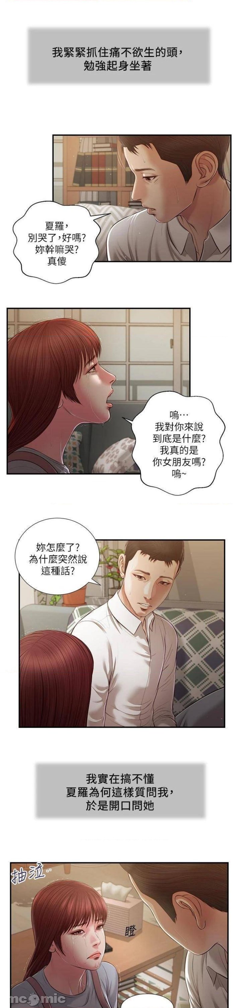 Concubine Raw - Chapter 108 Page 6