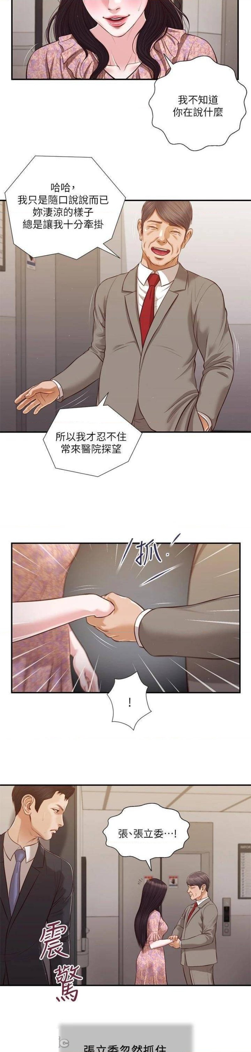 Concubine Raw - Chapter 112 Page 19