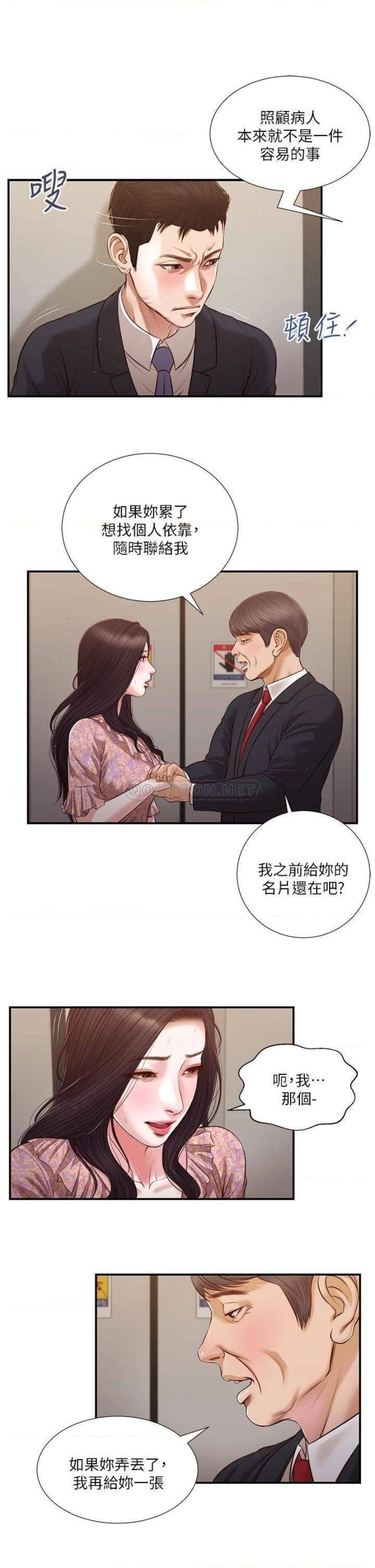 Concubine Raw - Chapter 113 Page 1
