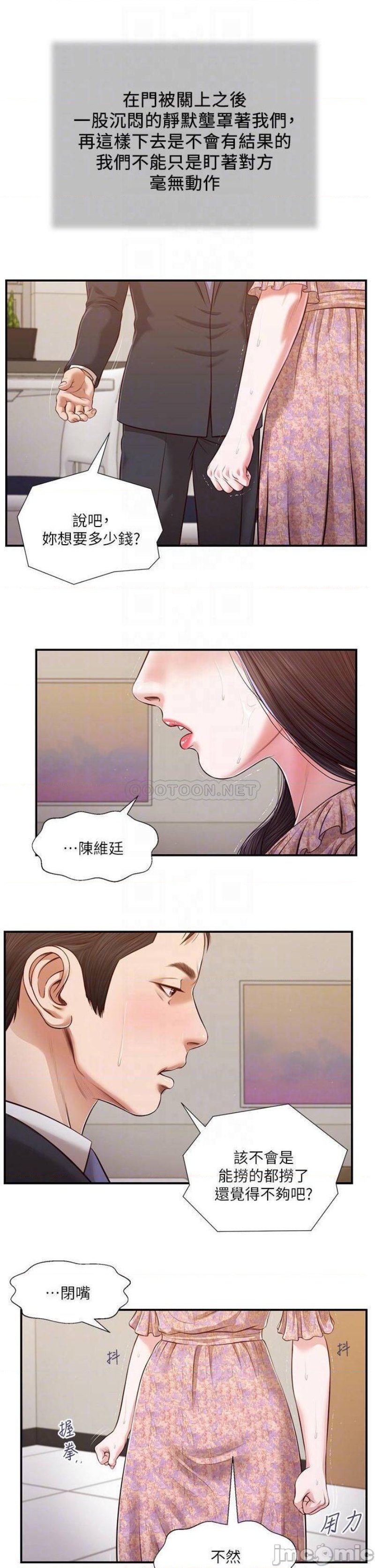Concubine Raw - Chapter 114 Page 17