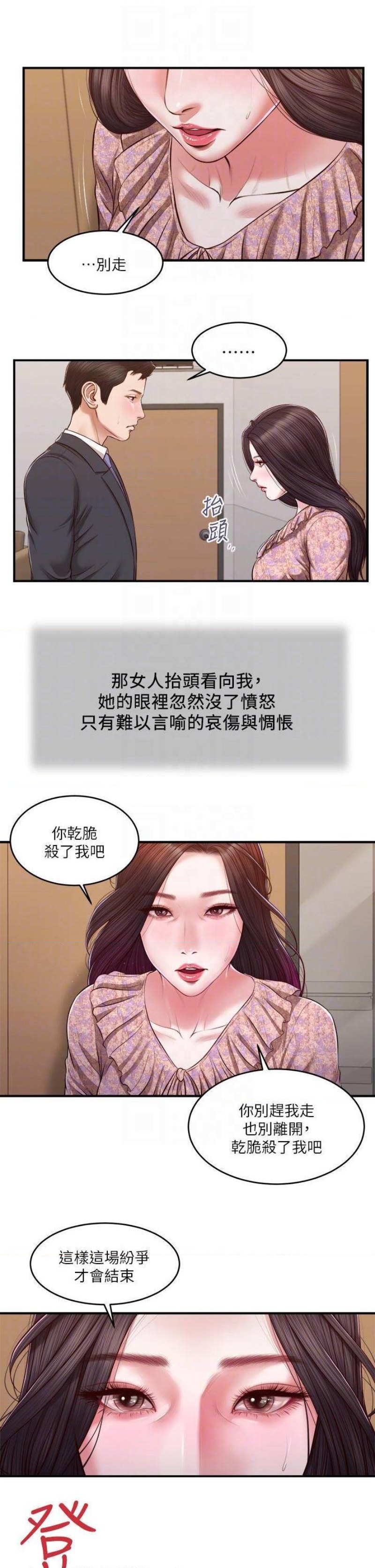 Concubine Raw - Chapter 115 Page 11