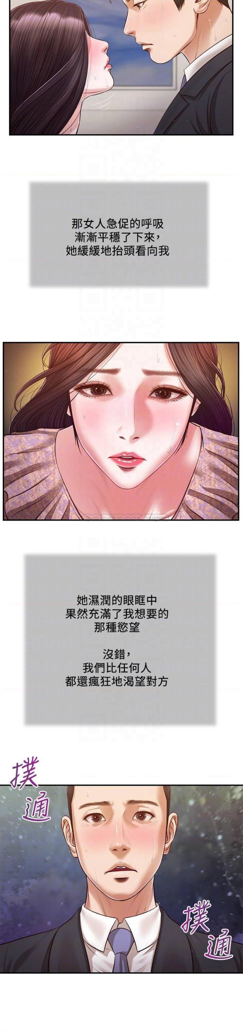 Concubine Raw - Chapter 116 Page 3