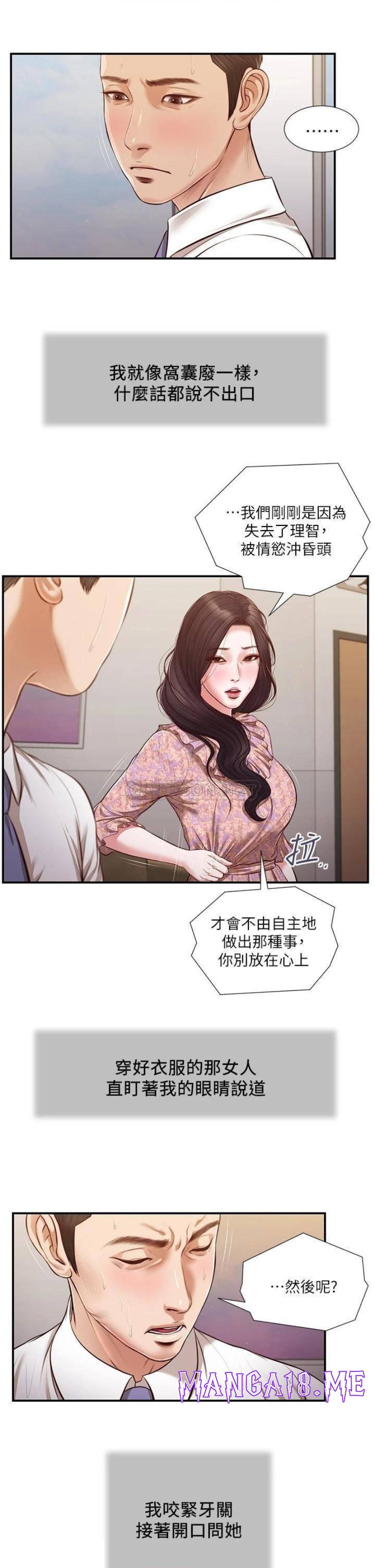 Concubine Raw - Chapter 118 Page 18