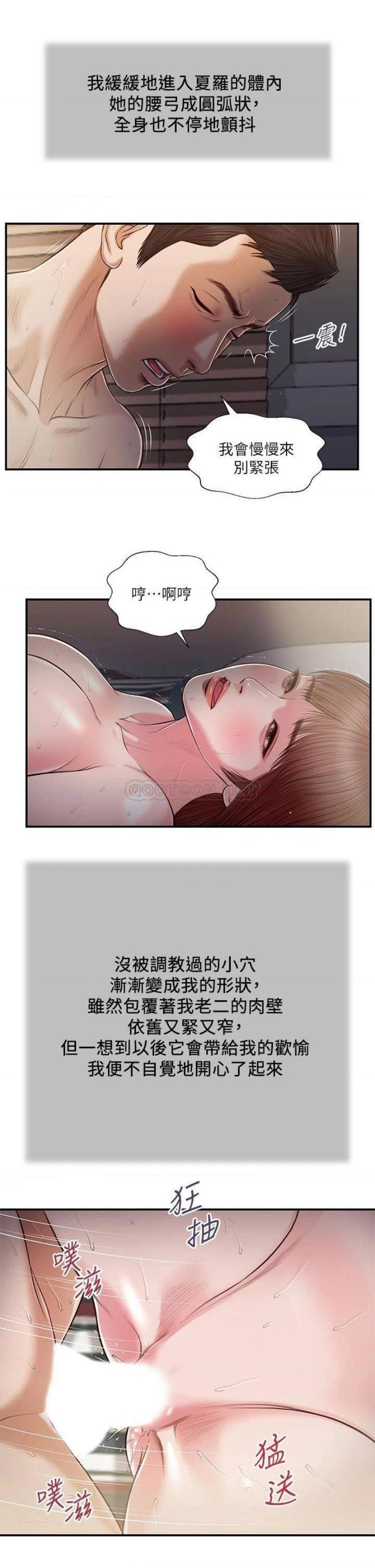 Concubine Raw - Chapter 90 Page 19