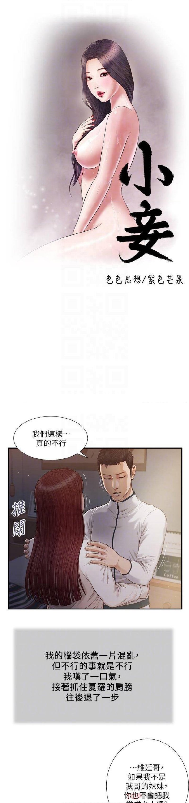 Concubine Raw - Chapter 90 Page 3