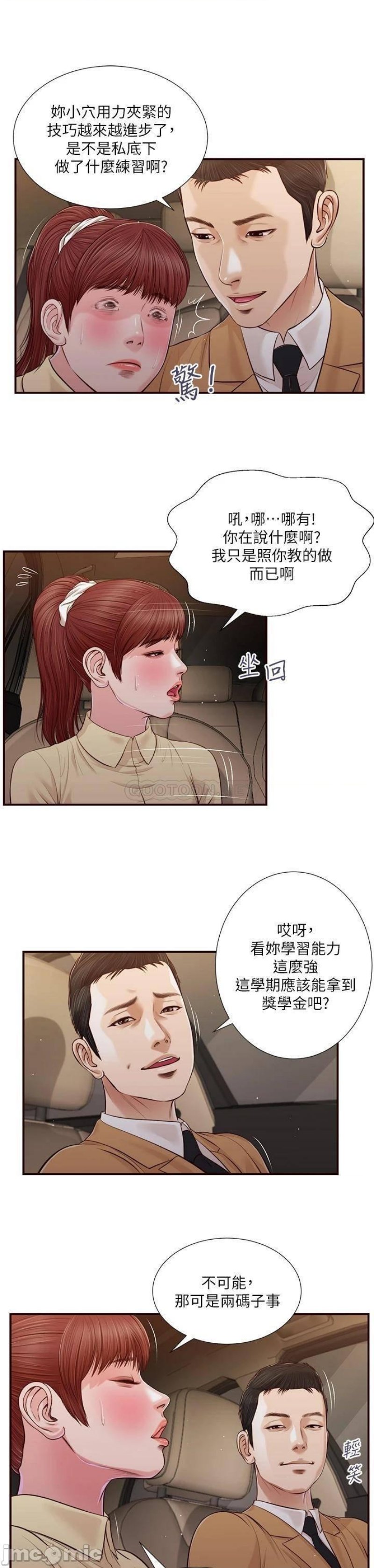 Concubine Raw - Chapter 91 Page 21